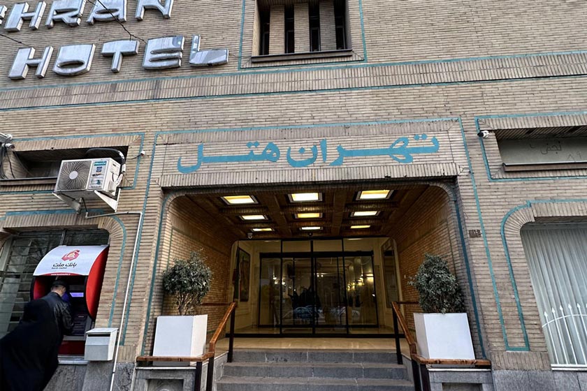 هتل تهران